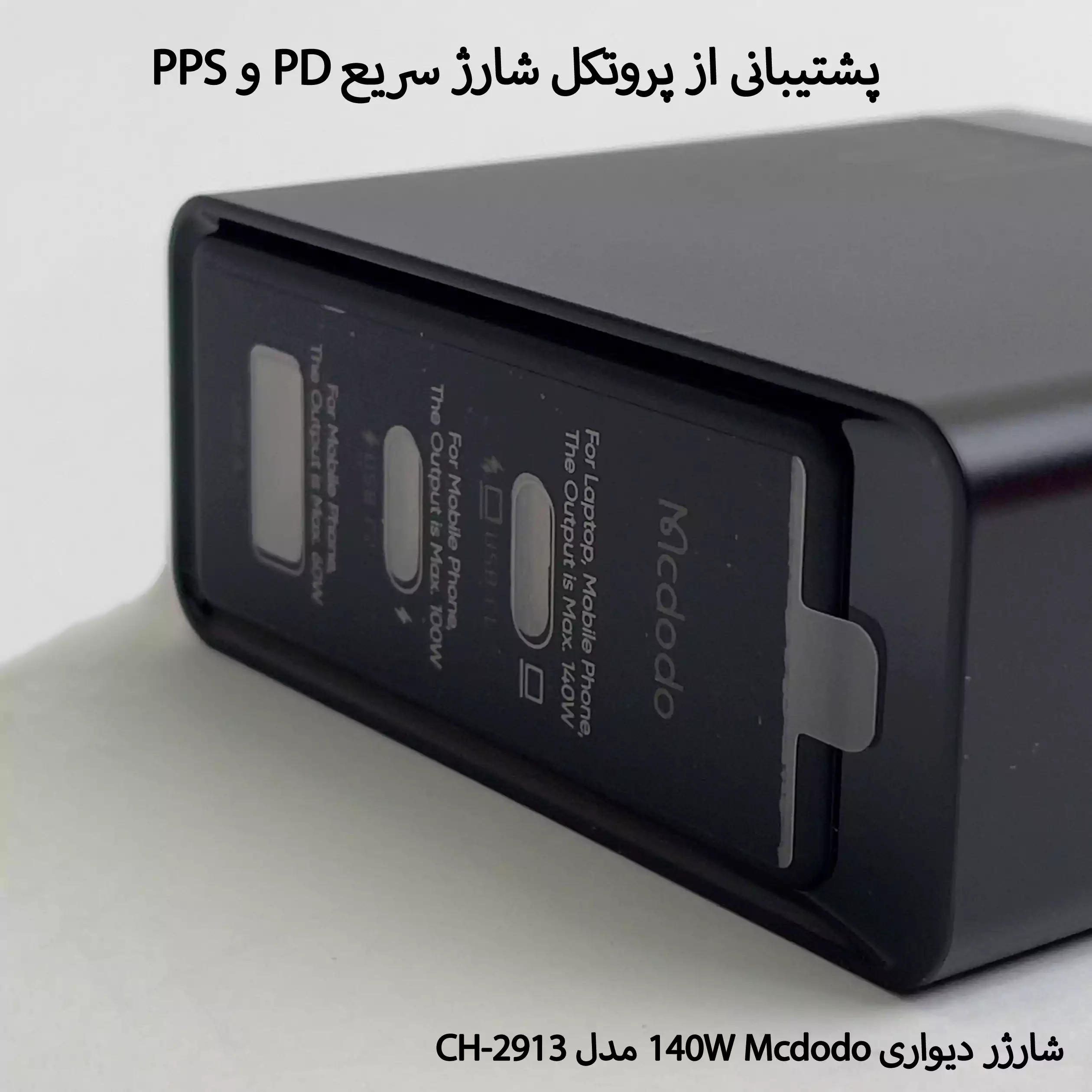 شارژر دیواری 140 وات مک دودو مدل CH-2913