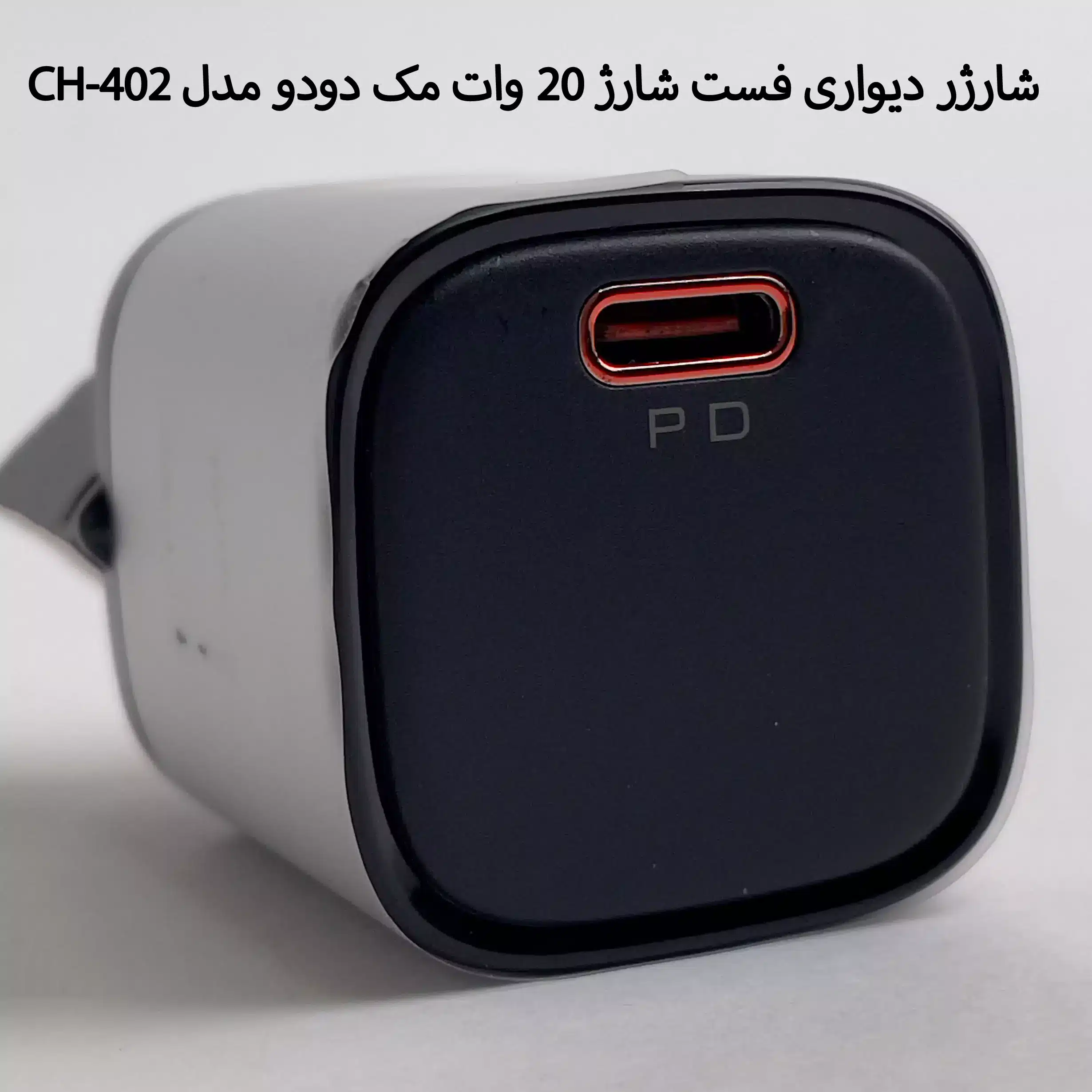 شارژر دیواری 20 وات مک دودو مدل CH-402