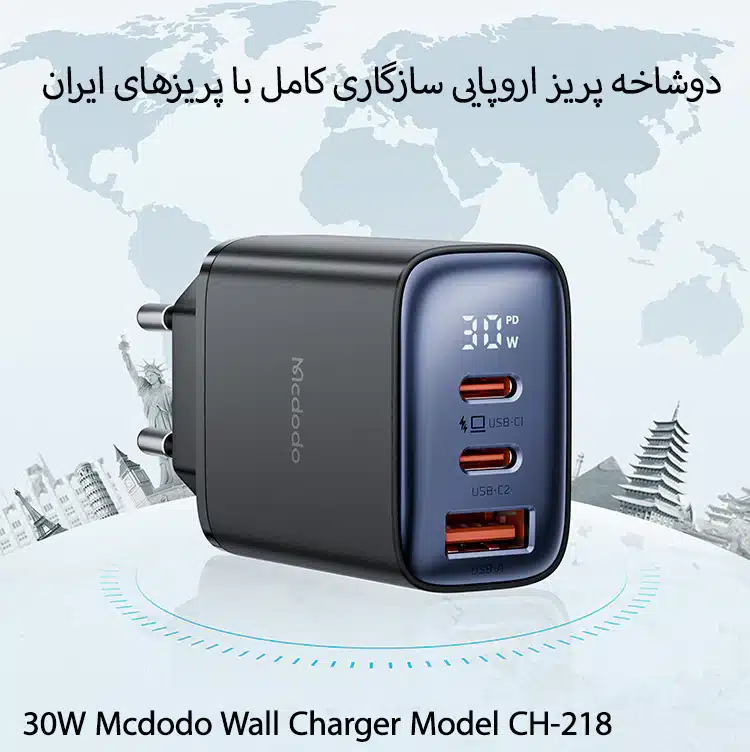 شارژر دیواری 30 وات مک دودو مدل CH-218