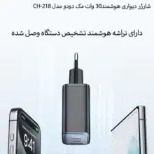 شارژر دیواری 30 وات مک دودو مدل CH-218