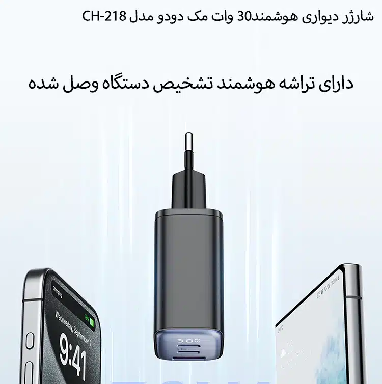 شارژر دیواری 30 وات مک دودو مدل CH-218