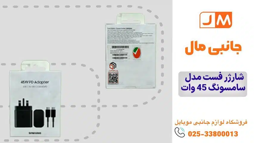 شارژر فست مدل سامسونگ 45 وات