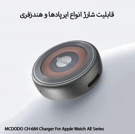 شارژر مگنتی پرتابل اپل واچ مک دودو مدل CH-6840