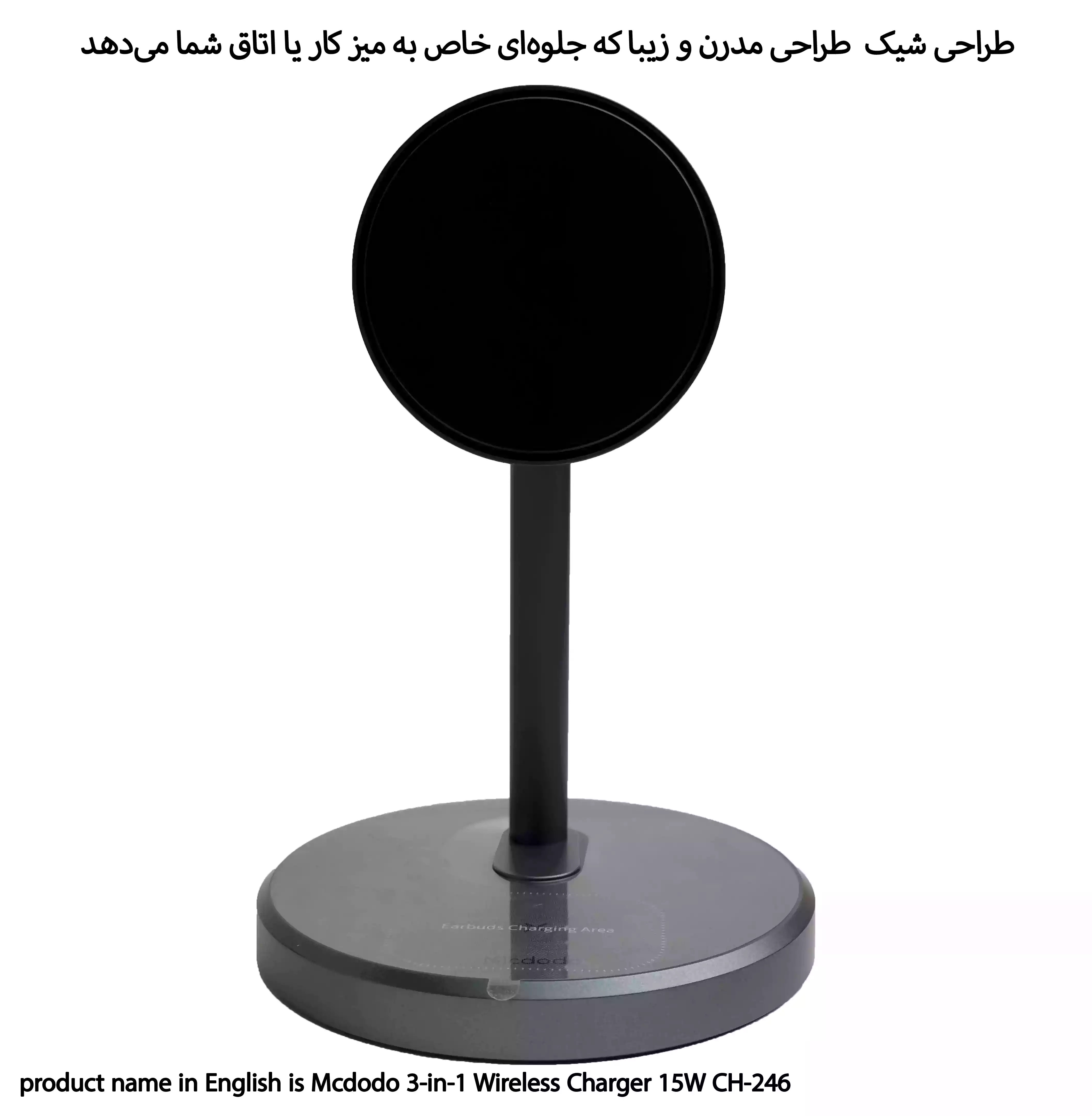 شارژر وایرلس 3کاره 15وات مک دودو مدل CH-246