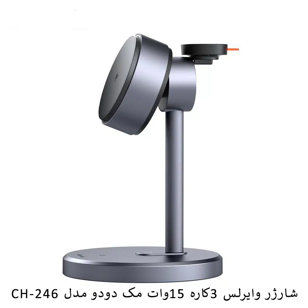 شارژر وایرلس 3کاره 15وات مک دودو مدل CH-246