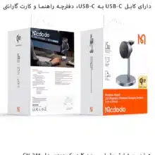 شارژر وایرلس 3کاره 15وات مک دودو مدل CH-246
