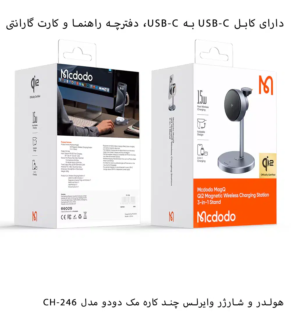 شارژر وایرلس 3کاره 15وات مک دودو مدل CH-246
