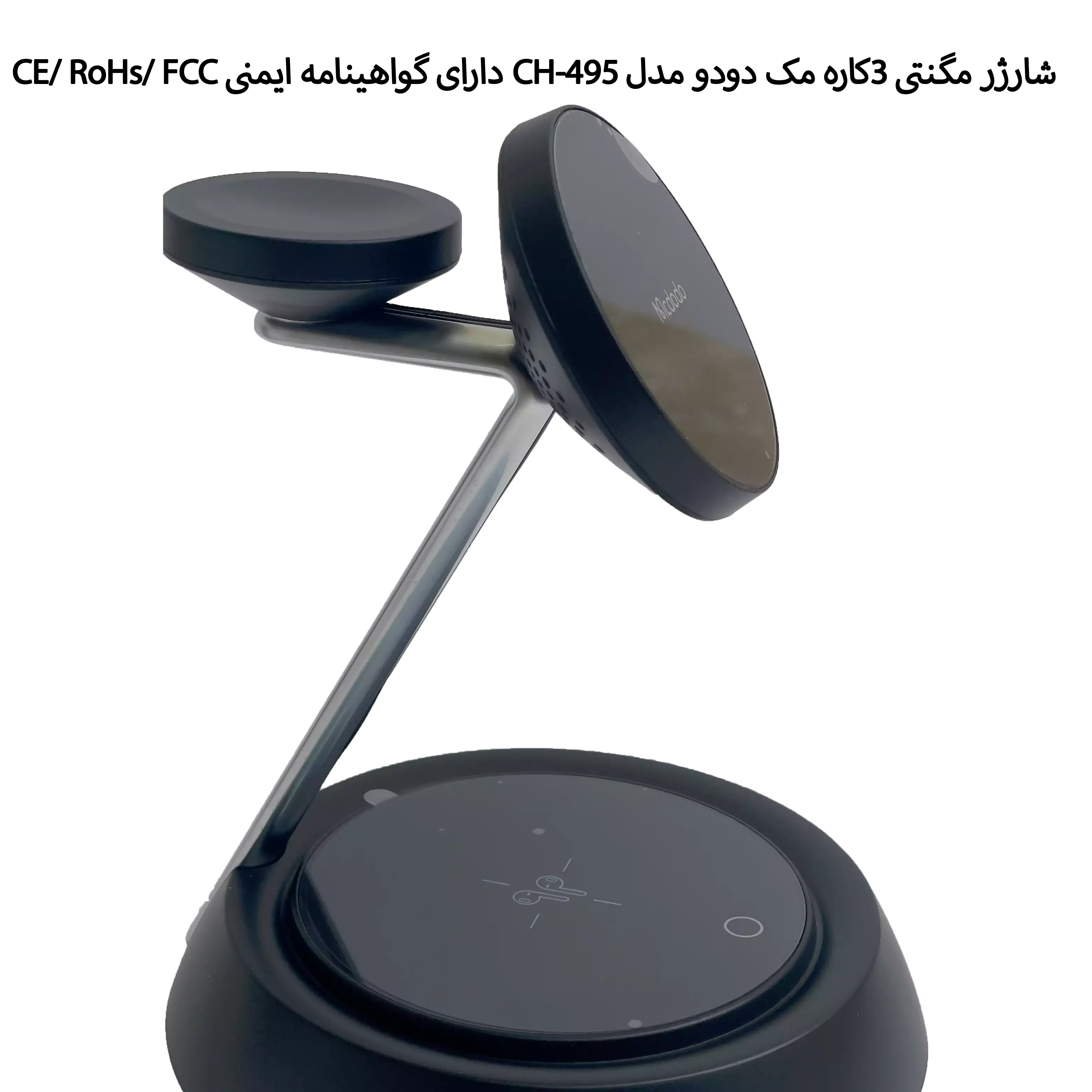 شارژر وایرلس 3کاره مک دودو مدل CH-495