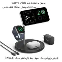 شارژر وایرلس مگ سیف سه کاره انکر مدل B25m33