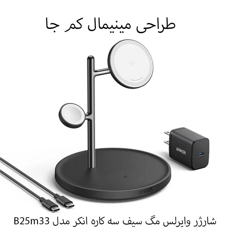 شارژر وایرلس مگ سیف سه کاره انکر مدل B25m33