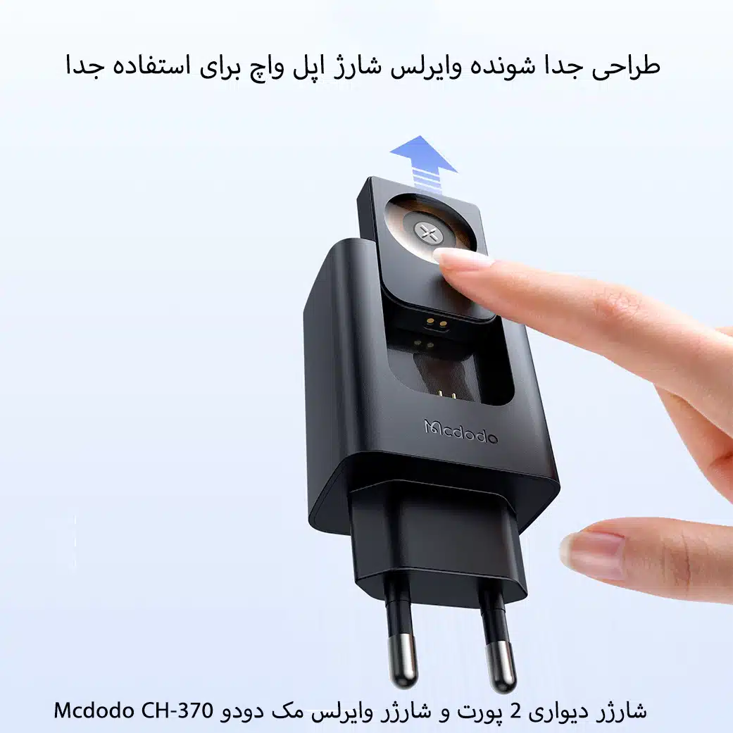 شارژر ۲ کاره ۳۰ وات مک دودو مدل CH-3700