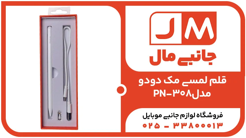 قلم لمسی مک دودو مدل PN-308
