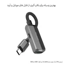 مبدل USB-C به USB مک دودو مدل CA-283
