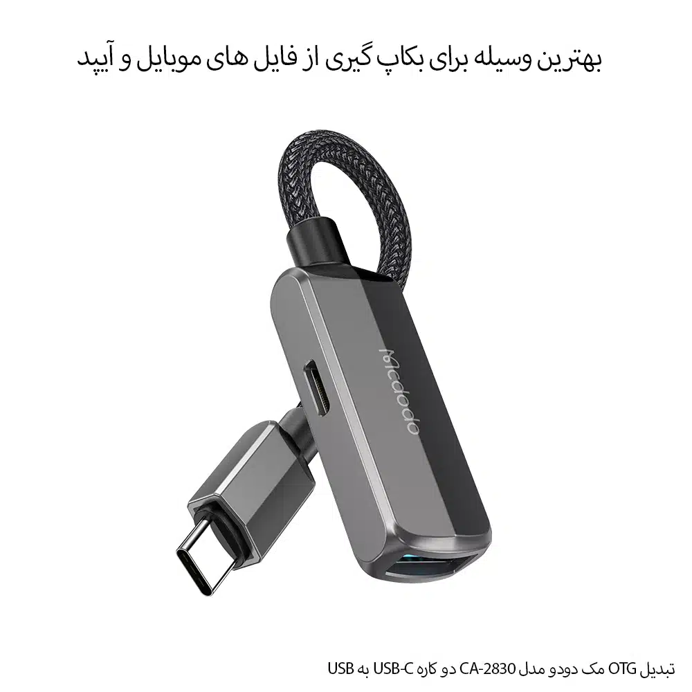 مبدل USB-C به USB مک دودو مدل CA-283