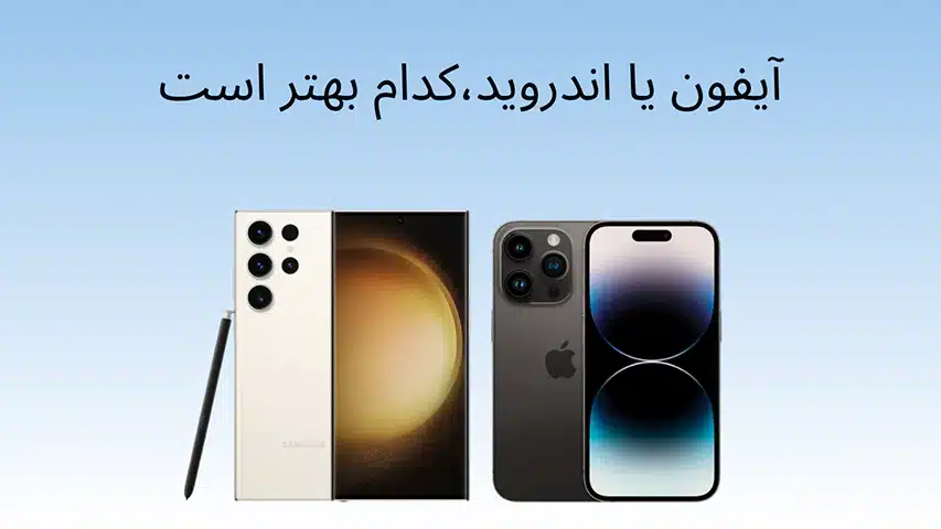 محصولات انکر برای آیفون بهتره یا اندروید؟ بررسی تخصصی و مقایسه ی کامل