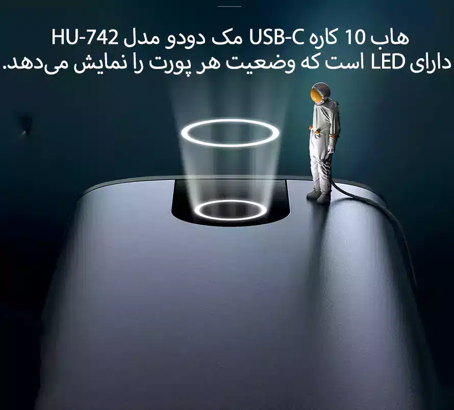 هاب 10 کاره USB-C مک دودو مدل HU-742
