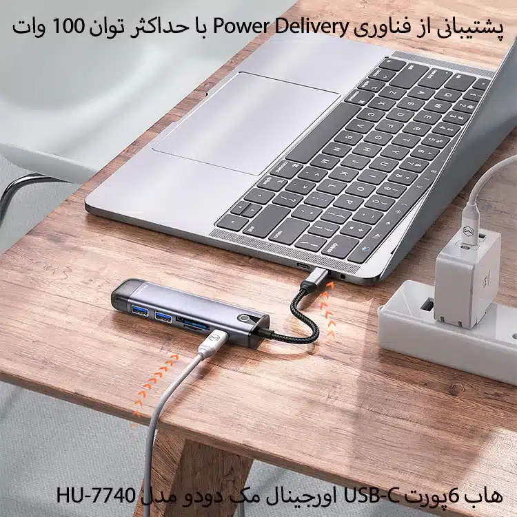 هاب 6پورت USB-C مک دودو مدل HU-7740