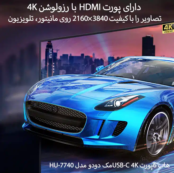 هاب 6پورت USB-C مک دودو مدل HU-7740