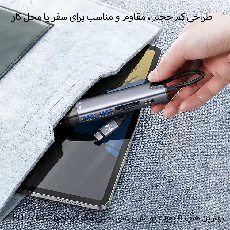 هاب 6پورت USB-C مک دودو مدل HU-7740