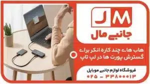 هاب های چند کاره انکر برای گسترش پورت ها در لپ تاپ