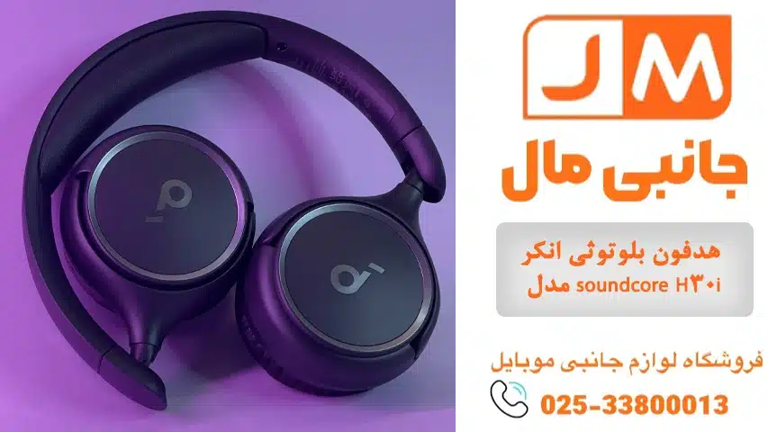 هدفون بلوتوثی انکر مدل soundcore H30i