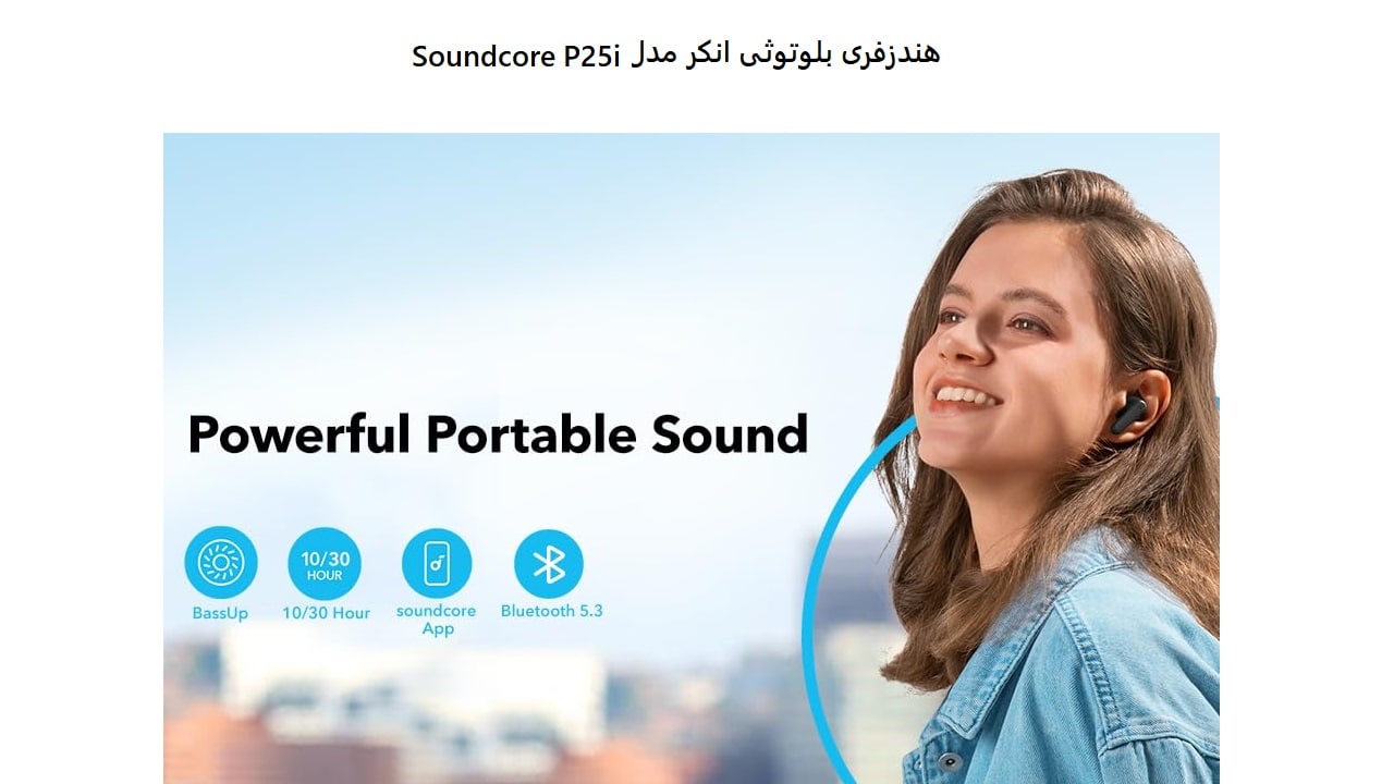 هندزفری بلوتوثی انکر مدل Soundcore P25i