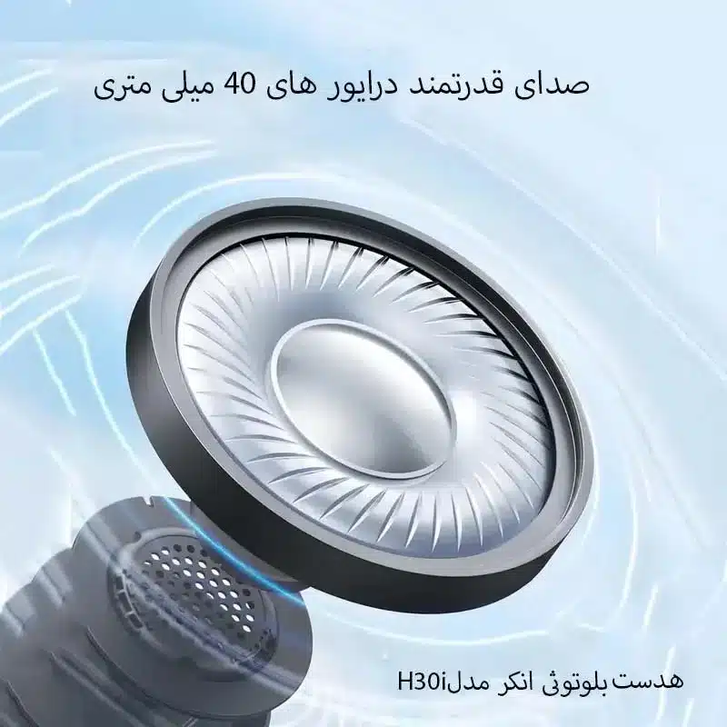 هدفون بلوتوثی انکر مدل soundcore H30i