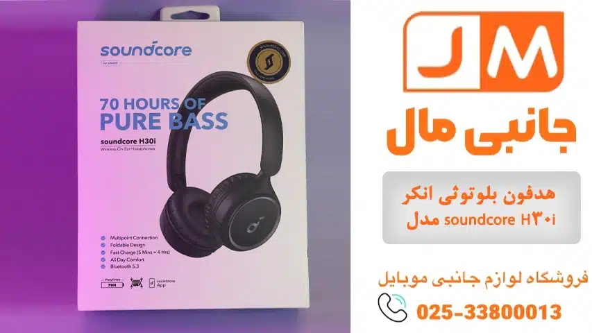 هدفون بلوتوثی انکر مدل soundcore H30i