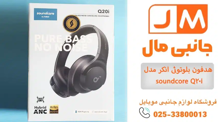 هدفون بلوتوثی انکر مدل soundcore Q20i