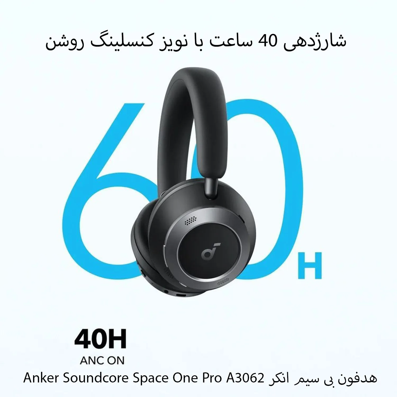 هدفون بلوتوثی انکر مدل soundcore Space One Pro A3062