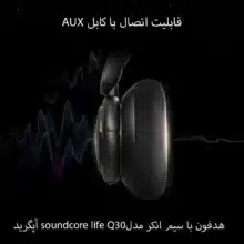 هدفون بلوتوثی انکر مدل soundcore life Q30 upgraded