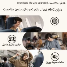 هدفون بلوتوثی انکر مدل soundcore life Q30 upgraded