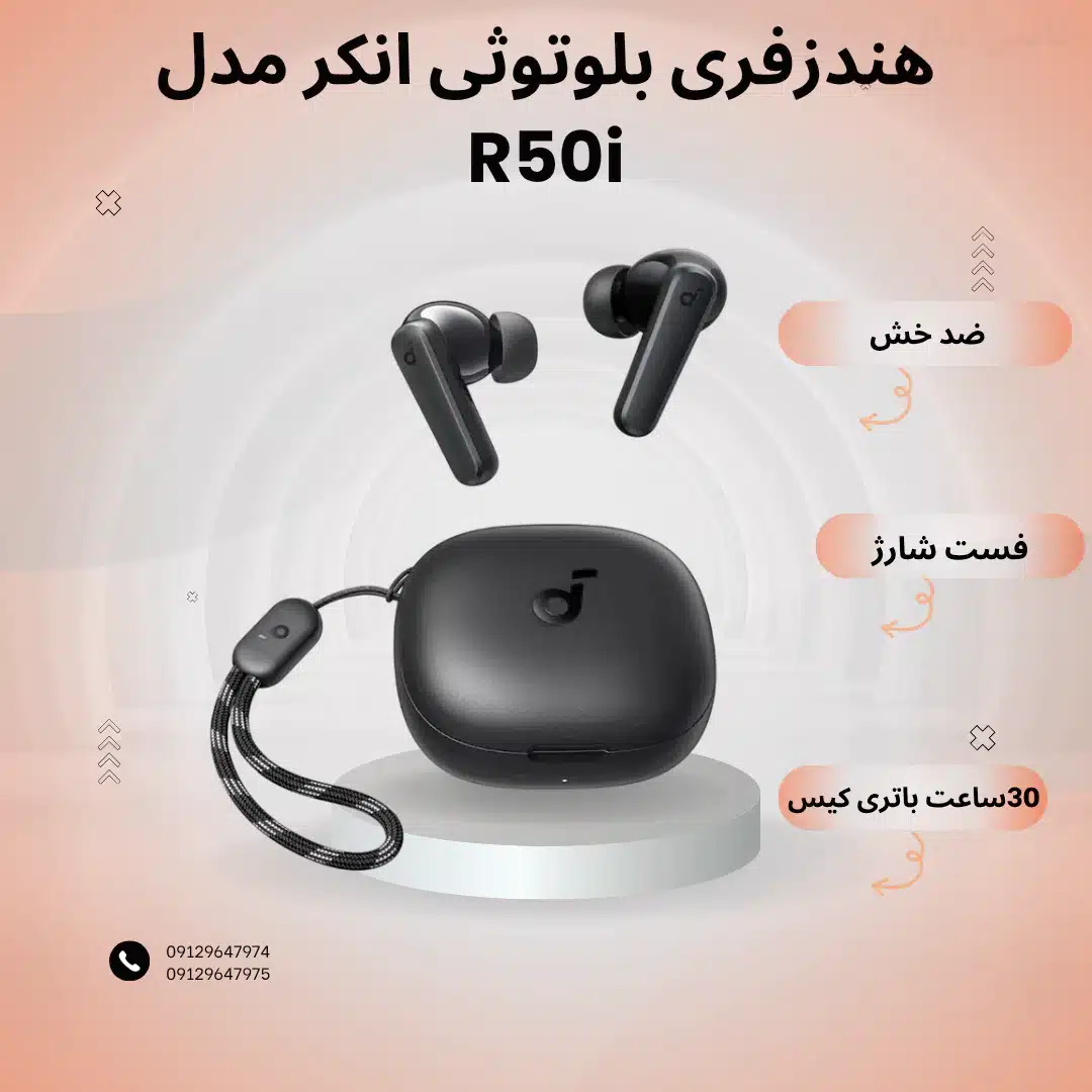 هندزفری بلوتوثی انکر مدل R50i