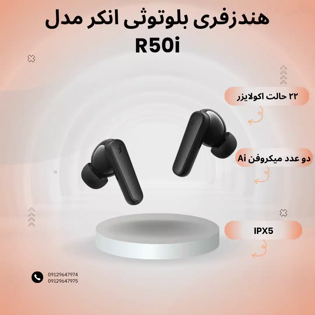هندزفری بلوتوثی انکر مدل R50i