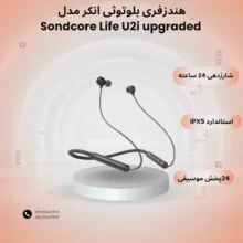 هندزفری بلوتوثی انکر مدل Sondcore Life U2i upgraded