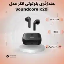 هندزفری بلوتوثی انکر مدل Soundcore K20i