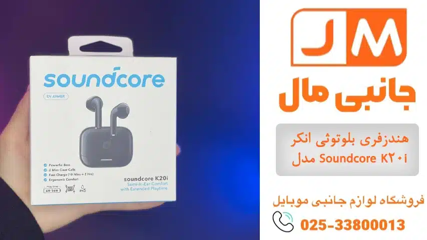 هندزفری بلوتوثی انکر مدل Soundcore K20i