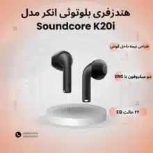 هندزفری بلوتوثی انکر مدل Soundcore K20i