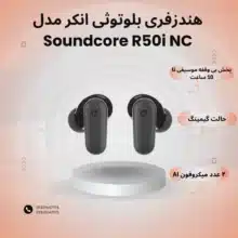 هندزفری بلوتوثی انکر مدل Soundcore R50i NC