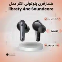 هندزفری بلوتوثی انکر مدل librety 4nc Soundcore