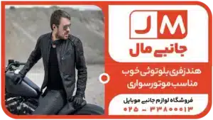 هندزفری بلوتوثی خوب مناسب موتور سواری؛ بهترین انتخاب برای تجربه‌ای امن و باکیفیت