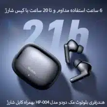 هندزفری بلوتوثی مک دودو مدل HP-004