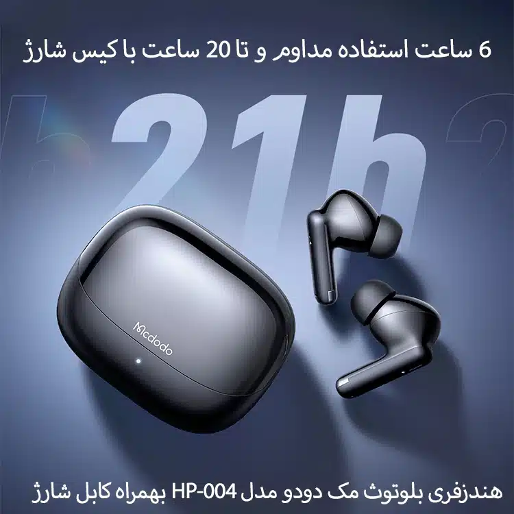 هندزفری بلوتوثی مک دودو مدل HP-004