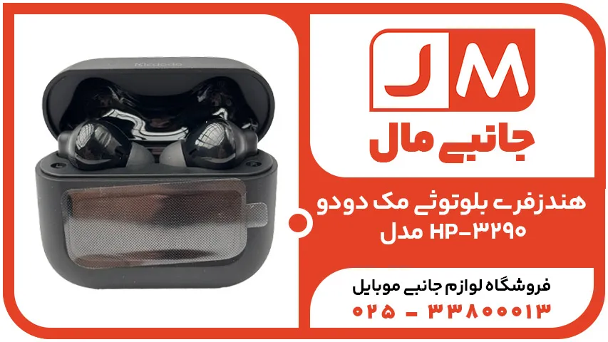 هندزفری بلوتوثی مک دودو مدل HP-3290