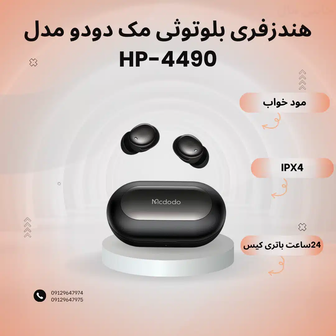 هندزفری بلوتوثی مک دودو مدل HP-4490