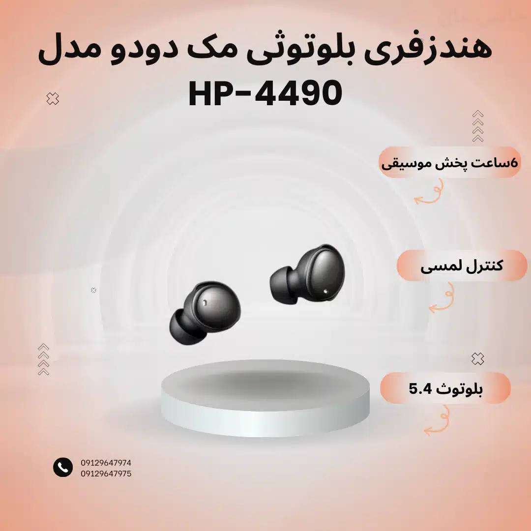 هندزفری بلوتوثی مک دودو مدل HP-4490