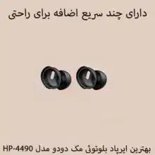 هندزفری بلوتوثی مک دودو مدل HP-4490