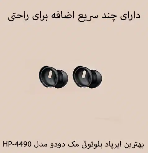 هندزفری بلوتوثی مک دودو مدل HP-4490