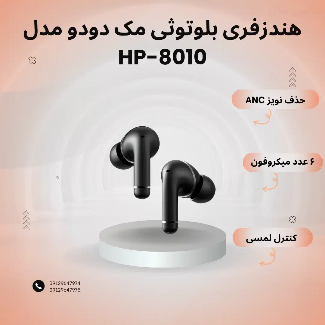 هندزفری بلوتوثی مک دودو مدل hp-8010