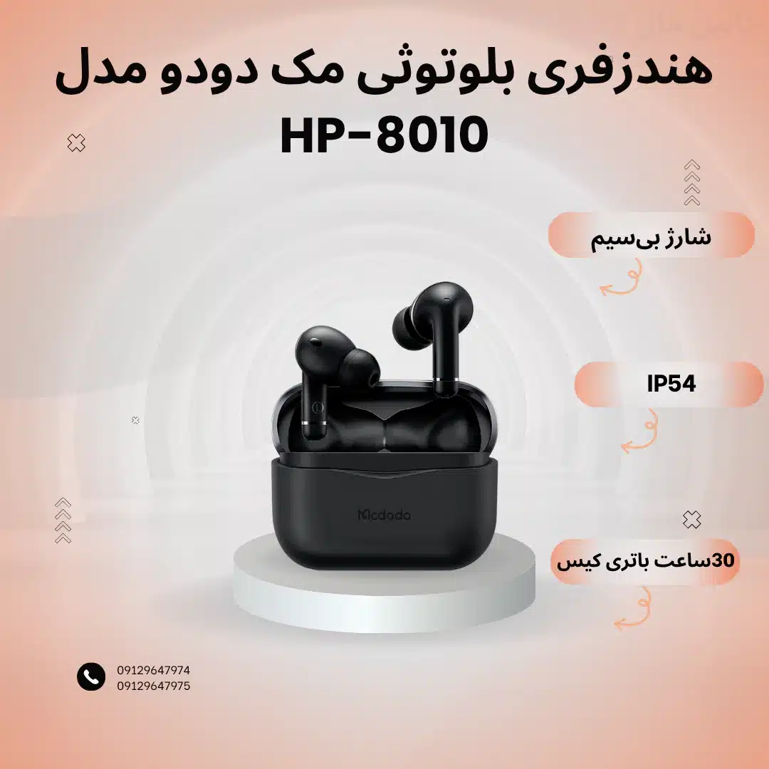 هندزفری بلوتوثی مک دودو مدل hp-8010